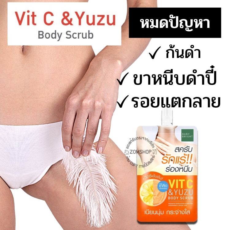 【1ชิ้น】สครับรักแร้ & ร่องหนีบ【วิตซี】ผิวกาย Vit C & Yuzu Body Scrub 40g.Baby Bright