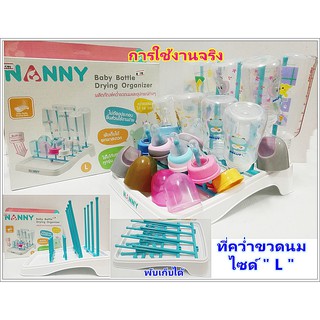 Nanny ที่คว่ำขวดนม แบบพับได้ Size L (คว่ำได้ 16 ขวด)