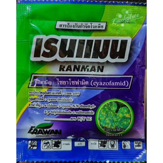 เรนแมน ไซยาโซฟามิด 40% SC ขนาด 10 ซีซี