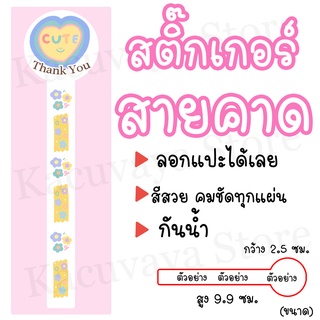 (40 ดวง) สติ๊กเกอร์สายคาด Thank You สติ๊กเกอร์ติดซองขนม ลายหัวใจCUTE