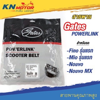 สายพานขับเคลื่อน Gates POWERLINK สำหรับรถมอเตอร์ไซค์ YAMAHA FINO , MIO , NOUVO , NOUVO MX