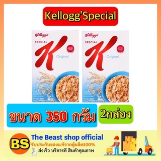 The Beast Shop_2x[350g] Kelloggs Kspecial original เคลล็อกส์ คอนเฟล็ก อาหารเช้า ซีเรียล ธัญพืช กราโนล่า คอนเฟลกธัญพืช