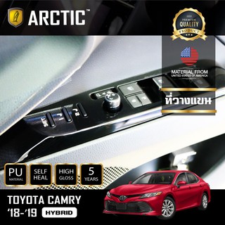 ARCTIC ฟิล์มกันรอยรถยนต์ ภายในรถ PianoBlack TOYOTA CAMRY (HV-PREMIUM) 2018-2019 - บริเวณที่วางแขน