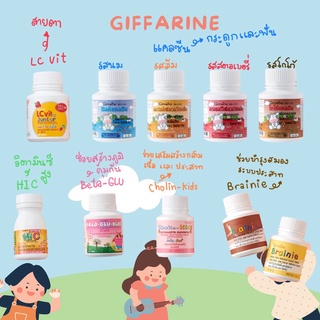 อาหารเสริม วิตามินสำหรับเด็กๆ Giffarine