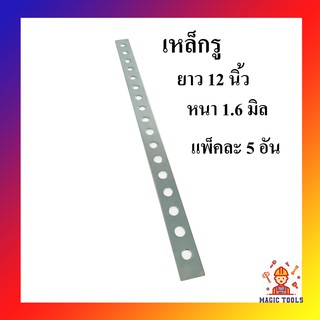 เหล็กรู แพ็คละ 5 อัน ชุบซิงค์คุณภาพดีไม่ขึ้นสนิม เหล็กแบนรูกลม เหล็กรูอเนกประสงค์