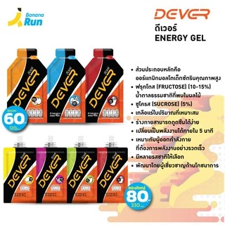 Dever Energy Gel ดีเวอร์ เจลให้พลังงาน Bananarun