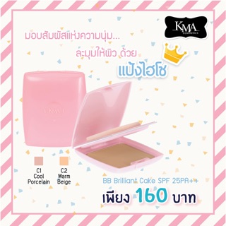 [แท้] KMA Brilliant Power Cake SPF25 PA++