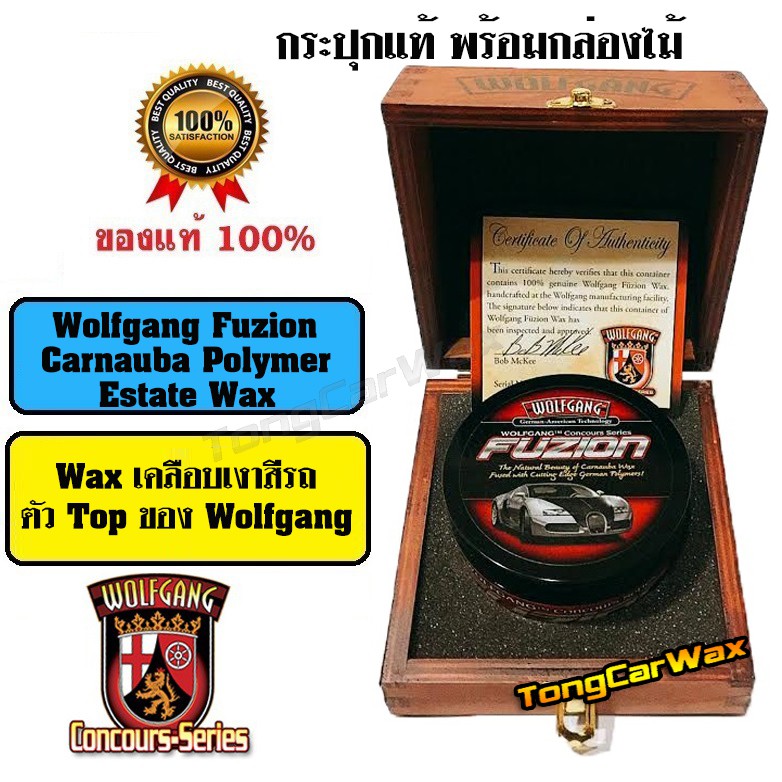 Wolfgang Fuzion Carnauba Polymer Estate Wax กระปุกแท้ 8 oz.