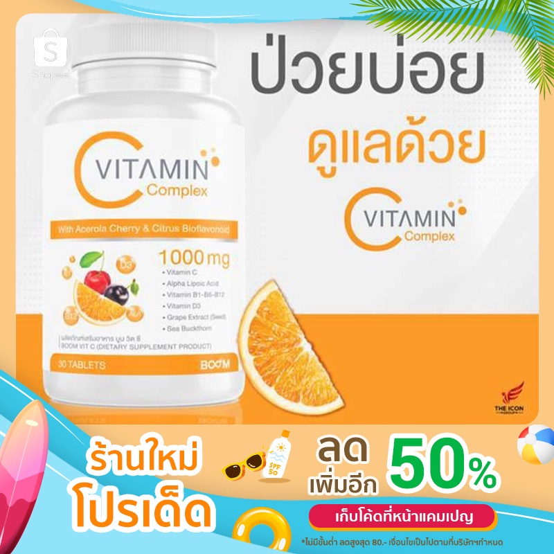 Boom vitamin c วิตามินซี ของthe icon group