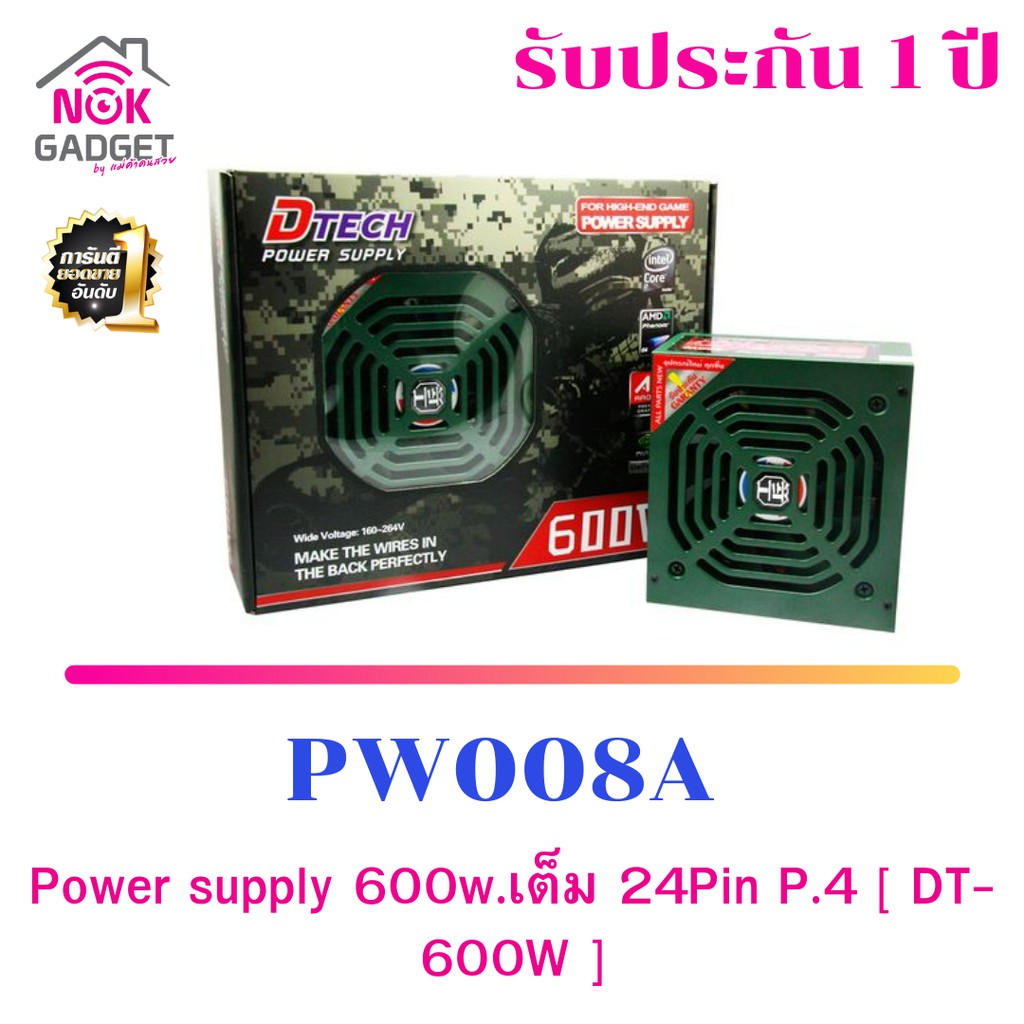 Power supply 600 w.เต็ม 24Pin P.4 [ DT-600 ] เพาเวอร์ซัพพพลาย รุ่น PW008A