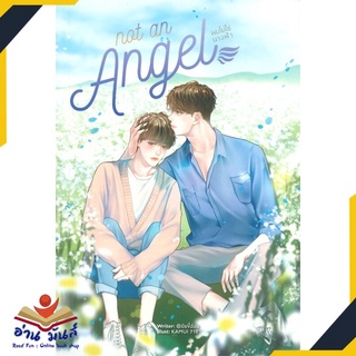 หนังสือ   not an Angel ผมไม่ใช่นางฟ้า