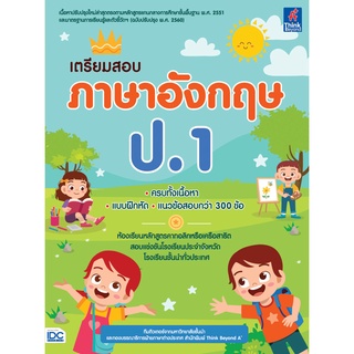 เตรียมสอบ ภาษาอังกฤษ ป.1