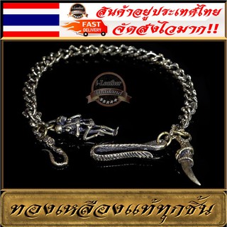 iLeather Thailand ชุดโซ่ทองเหลืองแท้ งานพรีเมี่ยม Skull Brass Chain WalletChain BC-SK01 ทองเหลืองแท้ทุกชิ้น