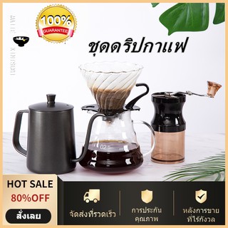 🚀ส่งจากกรุงเทพ🎁ชุดดริปกาแฟ ดริปกาแฟ หม้อต้มกาแฟ 100% ของแท้✅ ที่บดกาแฟ ดริปกาแฟ กาดริป อุปกรณ์ดริปกาแฟ เหยือกแก้ว-10