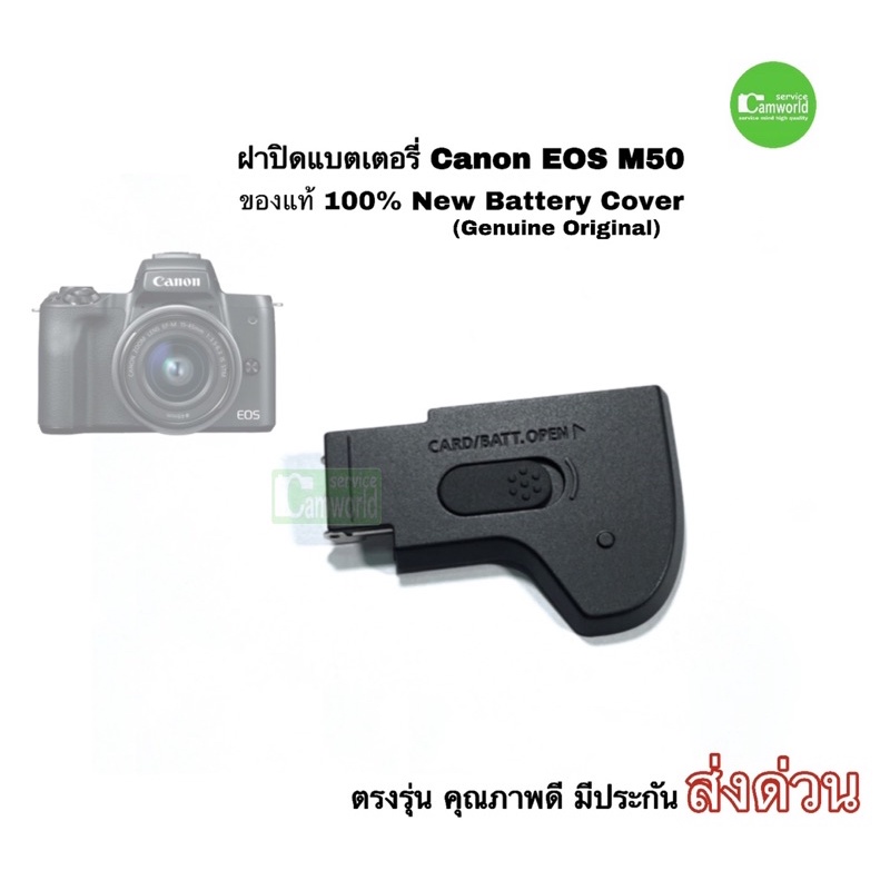 ฝาแบตเตอรี่ Canon EOS M50 M50II battery door cover Genuine camera part อะไหล่กล้อง ตรงรุ่น คุณภาพดีมีประกัน ส่งด่วน1วัน
