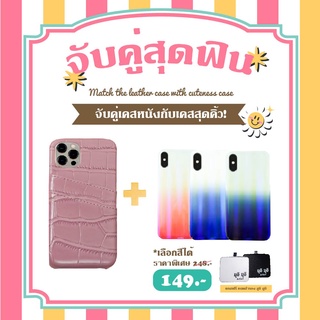 โปรโมชั่นซื้อคู่สุดคุ้มVIDI เคสหนังใส่การ์ด Iphone 12,12Pro,12Pro Maxคู่เคสไล่สีแบบ 2โทน แจ้งสีและรุ่นทาง INBOX