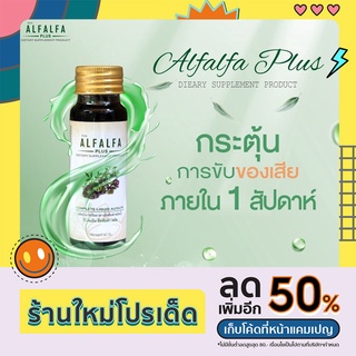 Alfalfa Plus (อัลฟัลฟ่าพลัส) คลอโรฟิลล์น้ำ 100% Alfalfa Plus สร้างภูมิคุ้มกัน ล้างสารพิษ