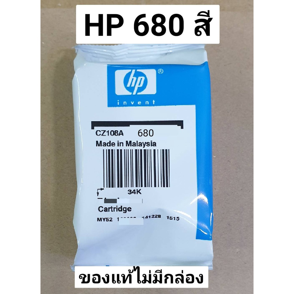 หมึกพิมพ์อิงค์เจ็ท HP 680 BK/CO แพคเดี่ยว (หมึกดำ หรือ หมึกสี) มีกล่อง และ ไม่มีกล่อง ของแท้