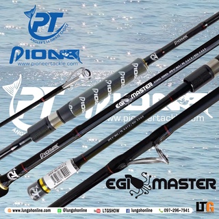 คันเบ็ดตกปลา คัน Pioneer EGI Master SPIN 2ท่อน