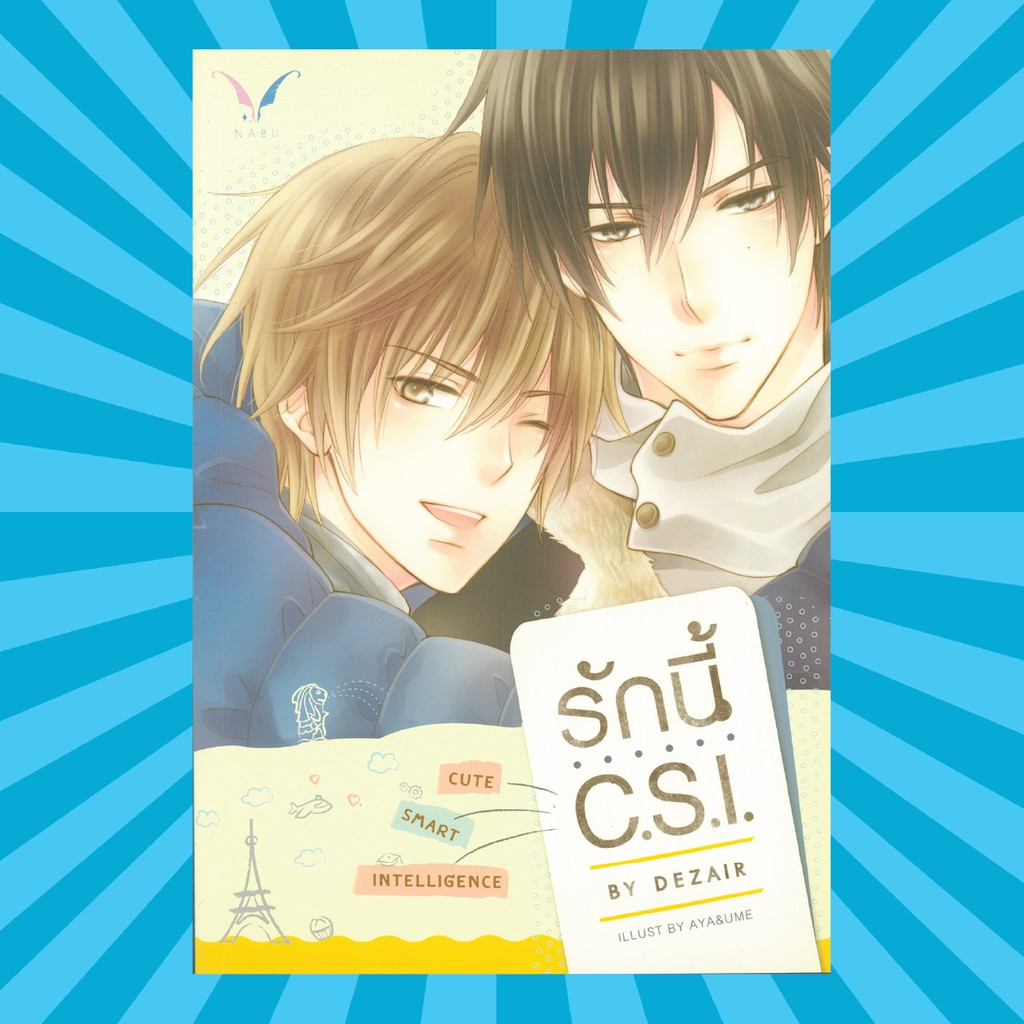 (Y) รักนี้ CSI หนังสือมือสอง