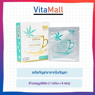 EXP. 03/2025!! ABHAICANNS CANNABIS LEAF INFUSION TEA อภัยภูเบศร อภัยกัญช์ ชา จาก ใบกัญชา ต้านอนุมูลอิสระ (1 กล่อง = 6 ซอ