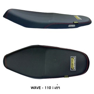 MAKER BIKE เบาะรถมอเตอร์ไซค์ WAVE 110I เก่า