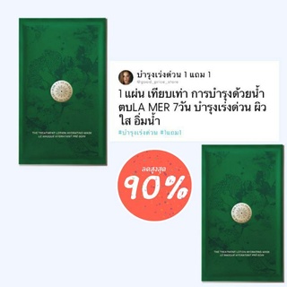 🔥1แถม1🔥ส่งฟรีไม่ต้องใช้โค้ด🔥 Lamer mask 1 แถม1