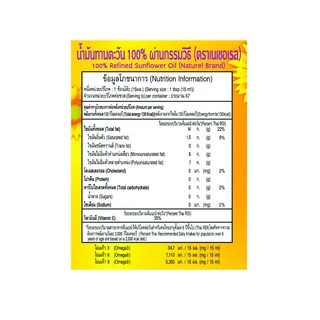 เนเชอเรล น้ำมันทานตะวัน ชนิดขวด 1 ลิตร x 2 ขวด Naturel Sunflower oil 1L x2 bottles