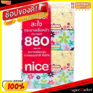 สุดพิเศษ!! NICE ไนซ์ กระดาษเช็ดหน้า ซอฟท์แพ็ค 220แผ่น/ห่อ ยกแพ็ค 4ห่อ กระดาษทิชชู่ กระดาษเช็ดมือ กระดาษเช็ดปาก SOFT PACK