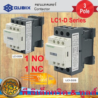 LC1-D คอนแทคเตอร์ แบบ 3 Pole คอนแทคเสริมแบบ 1NO + 1NC