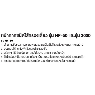 3M™ HF-51 หน้ากากไส้กรองเดี่ยว ขนาดเล็ก/กลาง (เฉพาะหน้ากาก)