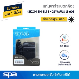 แท่นชาร์จแบตเตอรี่กล้อง Nikon EN-EL11 / Olympus LI-60B (Charger) Spa