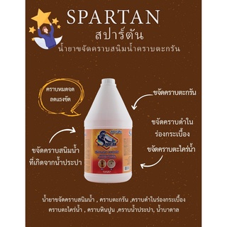 สปาร์ตัน นำ้ยาขจัดคราบสนิม  Non-Brand 3800 มล.  3800 มล. ผลิตภัณฑ์น้ำยาทำความสะอาดอเนกประสงค์ Spartan Rust Remover Non-B