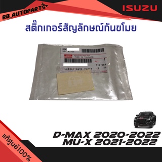 สติ๊กเกอร์สัญลักษณ์กันขโมย Isuzu D-max ปี 2020-2022 Mu-x ปี 2021-2022 แท้ศูนย์100%