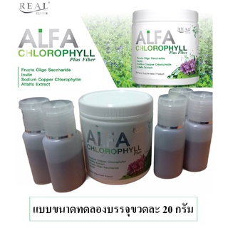 คลอโรฟิลล์ ขนาดทดลอง 1 ขวด 20 กรัม Alfa Chlorophyll Plus อัลฟ่า คลอโรฟิลล์ บริสุทธิ์เข้มข้น 100% ขนาดทดลอง 20 กรัม 1 ขวด