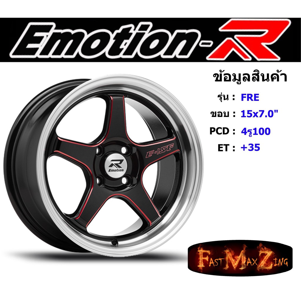 EmotionR Wheel E1F ขอบ 15x7.5" 4รู100 ET+35 สีGBSR ล้อแม็ก อีโมชั่นอาร์ emotionr15 แม็กรถยนต์ขอบ15