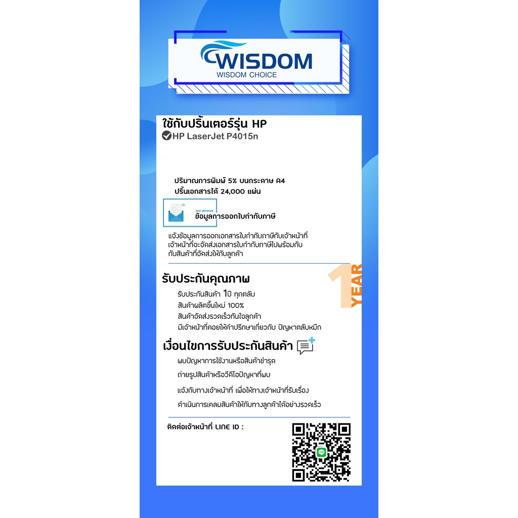 WISDOM CHOICE ตลับหมึกเลเซอร์โทนเนอร์ CC364X(64X) ใช้กับเครื่องปริ้นเตอร์รุ่น HP P4015n แพ็ค 1ตลับ