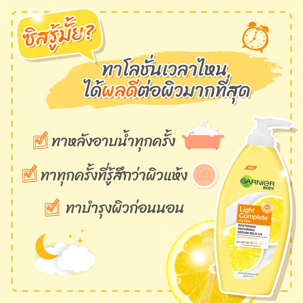 การ์นิเย่ ไลท์ คอมพลีท เอ็กซ์ตร้า บอดี้โลชั่น 400มล. แพ็ค2 (ครีมทาผิว, โลชั่นบำรุงผิว, โลชั่นผิวขาว) #8