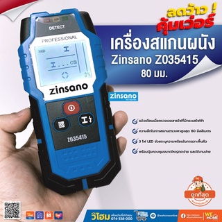 เครื่องสแกนผนัง Zinsano Z035415 เลเซอร์วัดระยะ 80 มม. ของแท้ 100%