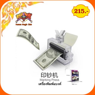 เครื่องพิมพ์แบงค์ สีขาว (Marking Press)(ตราหน้ากาก)