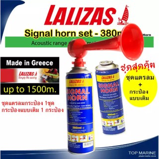 Gas Horn Fog Horn แตรลมกระป๋อง