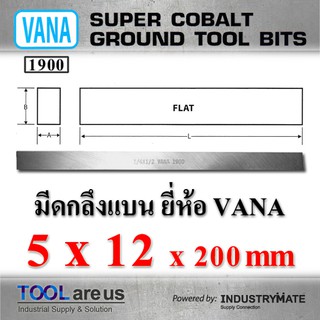 5 x 12 x 200 mm.  มีดกลึงแบน ยี่ห้อ VANA