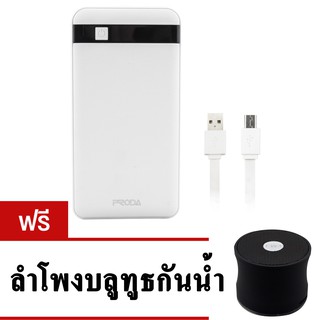 Getzhop Proda Power Bank แบตสำรอง ชาร์จได้ 2 Port รุ่น PPP-9 (White) แถมฟรี! Ewa ลำโพงบลูทูธ กันน้ำ รุ่น A109 (Black)