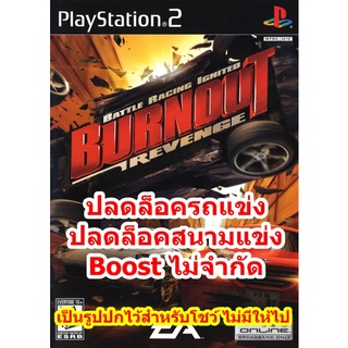 ปลดล็อครถแข่งและBoostไม่จำกัด Burnout Revenge PS2