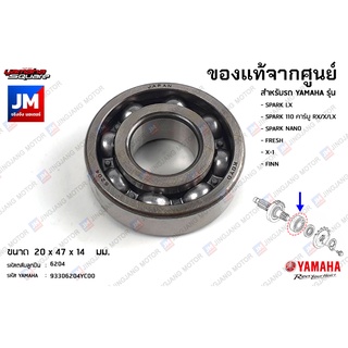 93306204YC00 ลูกปืนชุดแกนราวสเตอร์ เฟืองขับหน้า แท้จากศูนย์ YAMAHA SPARK LX, SPARK 110คาร์บูRX/X/LX, SPARK NANO, FINN