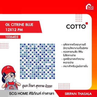 โมเสส กระเบื้อง COTTO GL CITRINE BLUE 12X12 PM / GL CITRINE GANET 12X12 PM COTTO