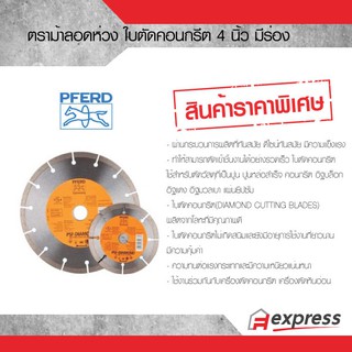 ใบตัดกระเบื้อง ตัดหินอ่อน หินแกรนิต   ขนาด 4 นิ้ว ตรา ม้าลอดห่วง D100-16C