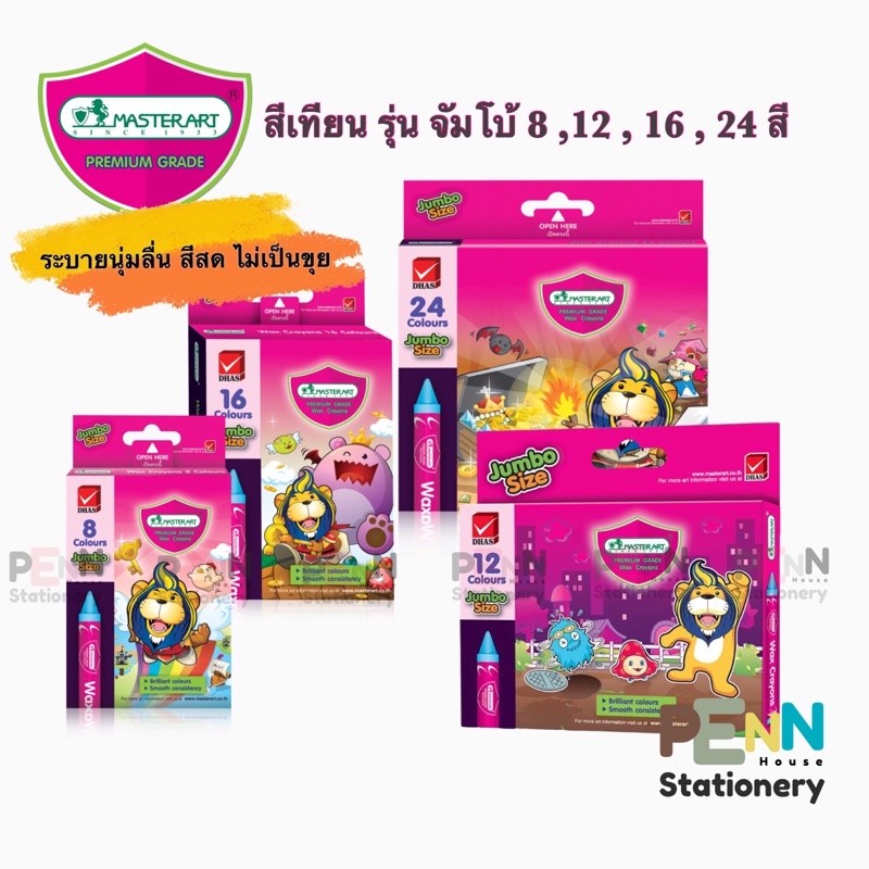 🔥INC2SM7L ลด50%🔥 มาสเตอร์อาร์ต สีเทียน Wax Crayons Premium Gradeขนาดจัมโบ้ 8,12,16,24 สี
