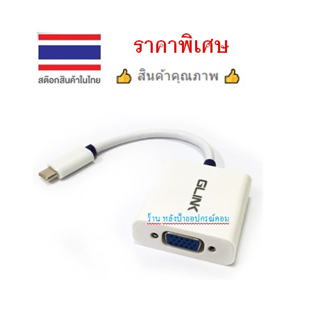 ลดราคา Glink (ราคาพิเศษ) Type-C To VGA GL-007B Converter #ค้นหาเพิ่มเติม ปลั๊กแปลง กล่องใส่ฮาร์ดดิสก์ VGA Support GLINK Display Port