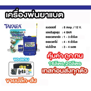 เครื่องพ่นยา แบตเตอรี่ 16ลิตร 20ลิตร